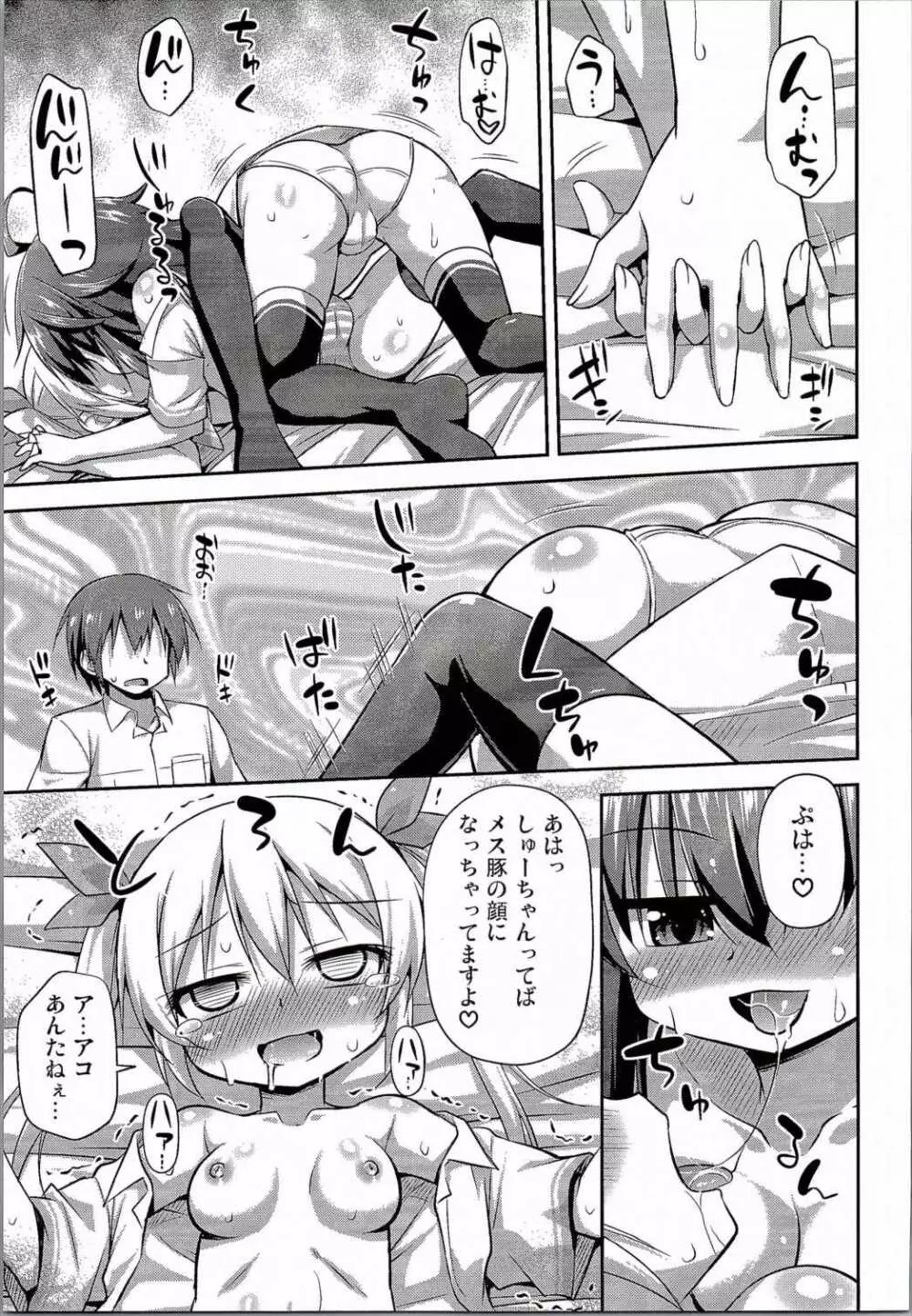 1回ヤッたら自重すると思った？ Page.14