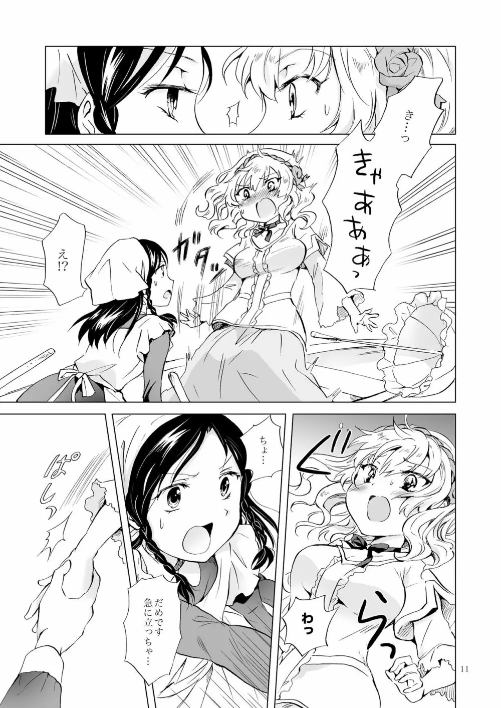 姫様と奴隷ちゃん Page.10