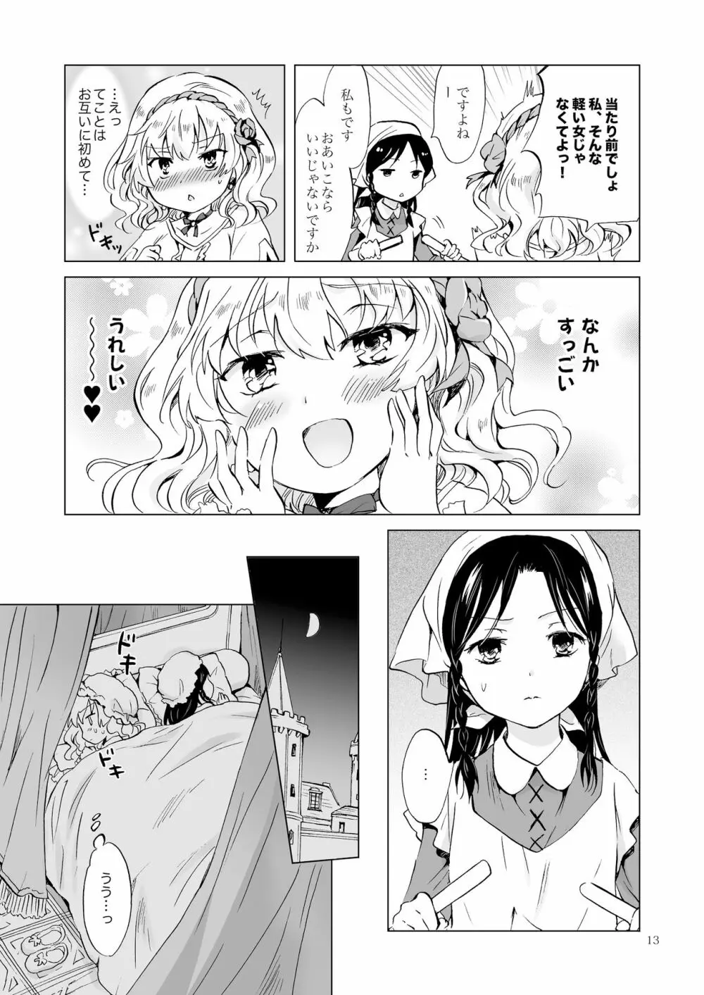 姫様と奴隷ちゃん Page.12