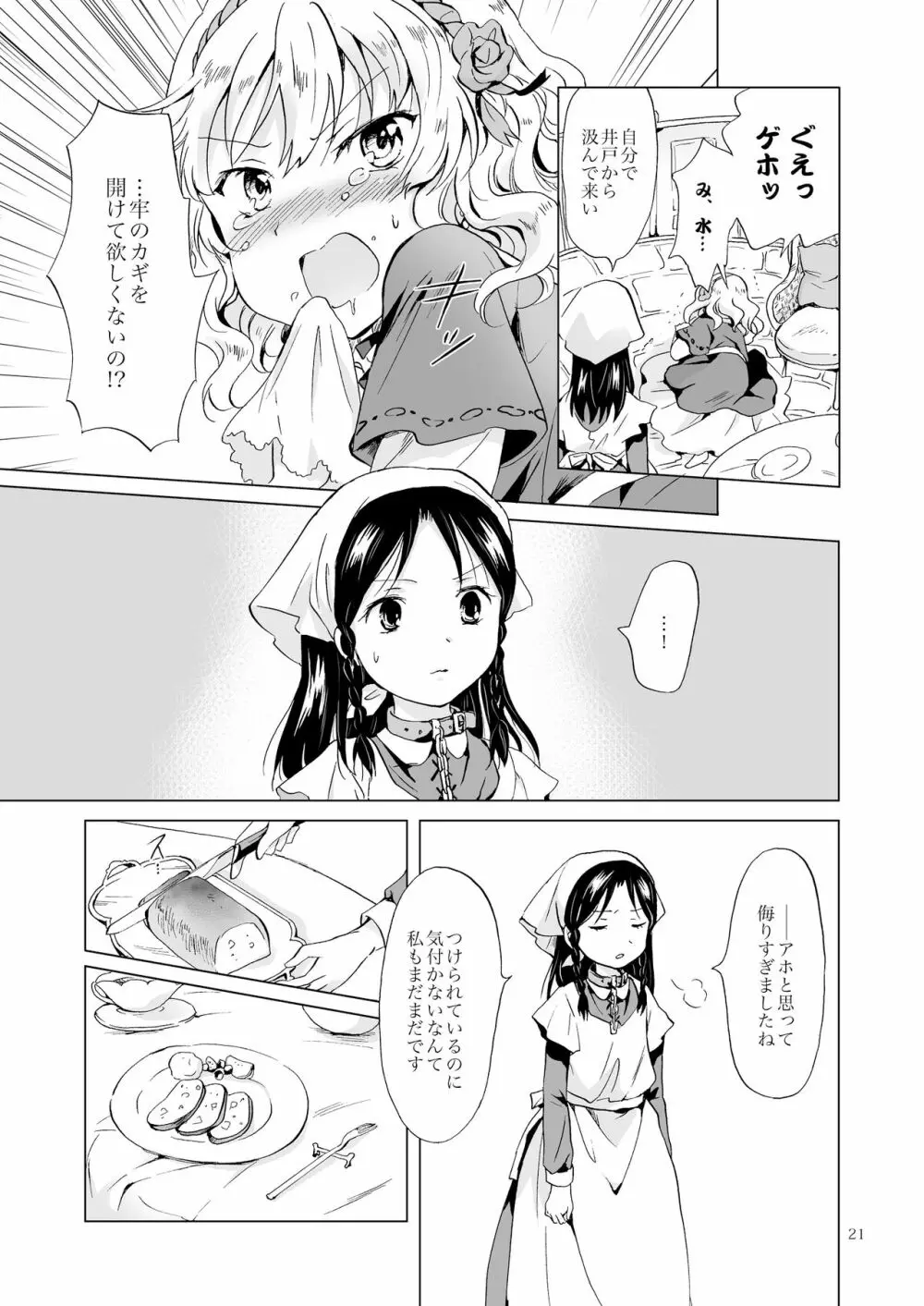 姫様と奴隷ちゃん Page.20