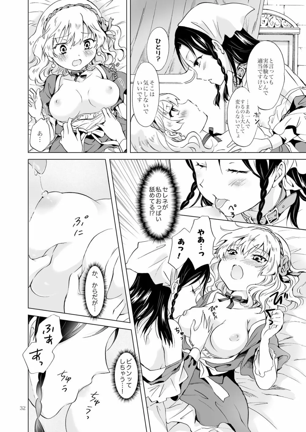 姫様と奴隷ちゃん Page.31