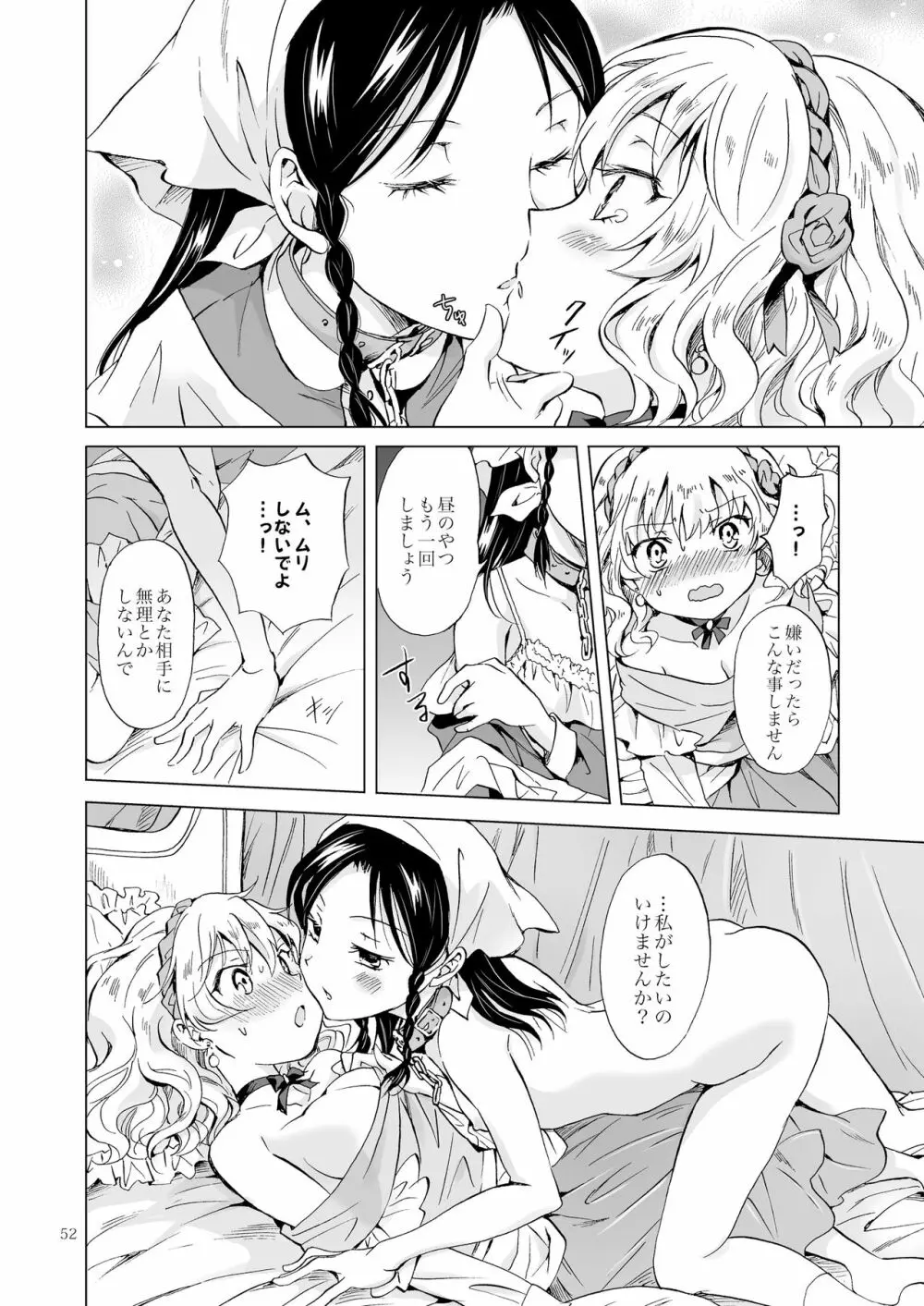 姫様と奴隷ちゃん Page.51