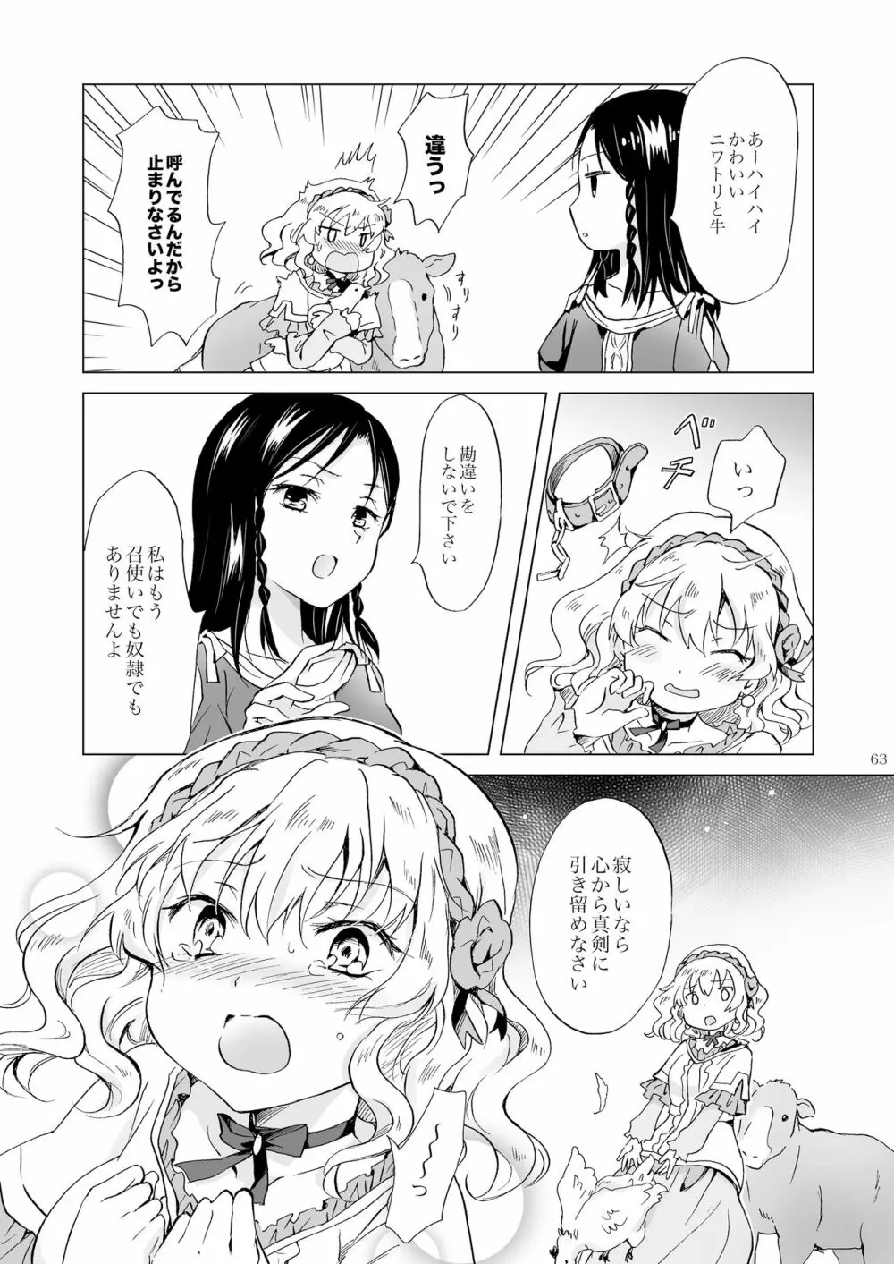 姫様と奴隷ちゃん Page.62