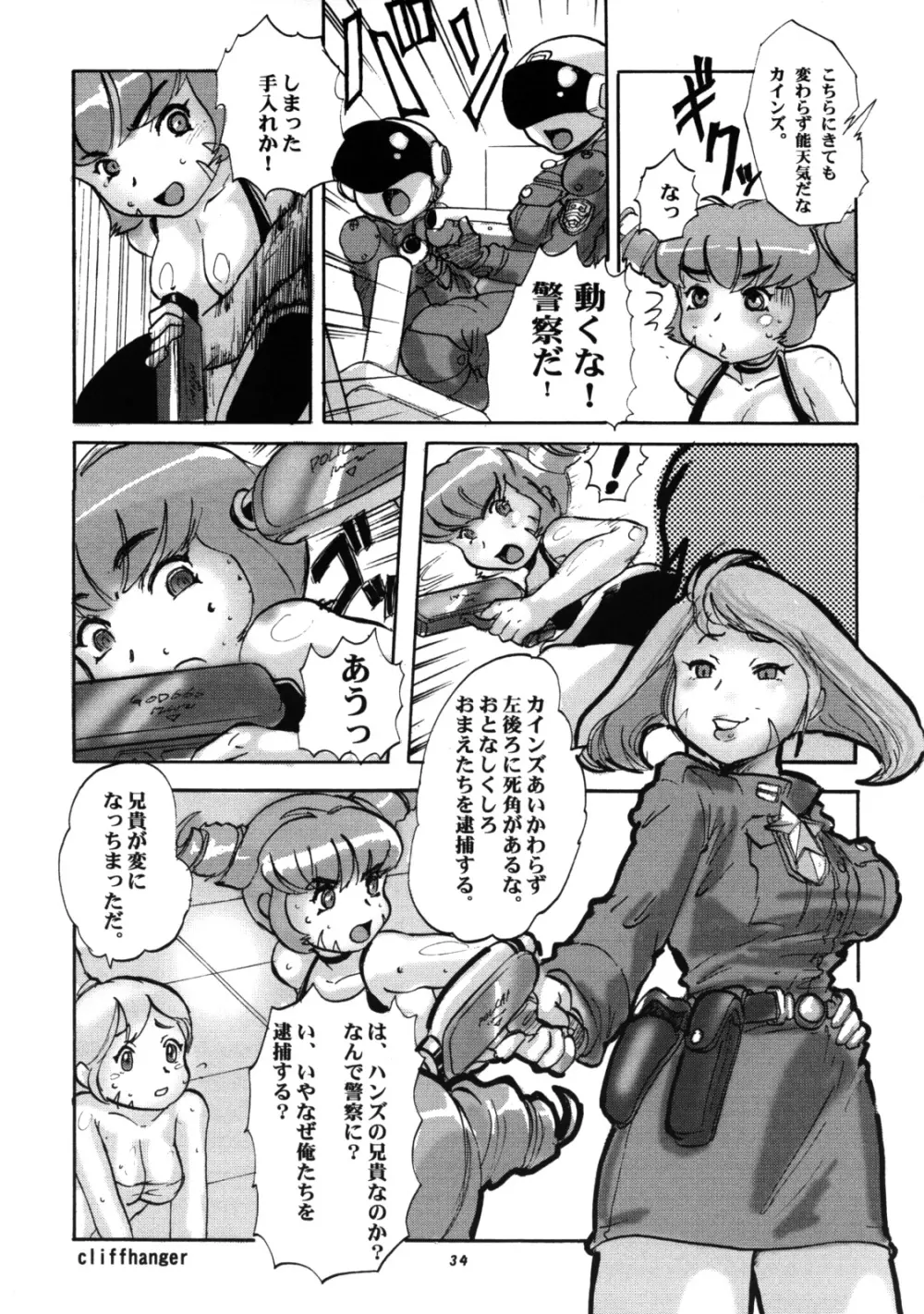 桃庵 21 Page.33