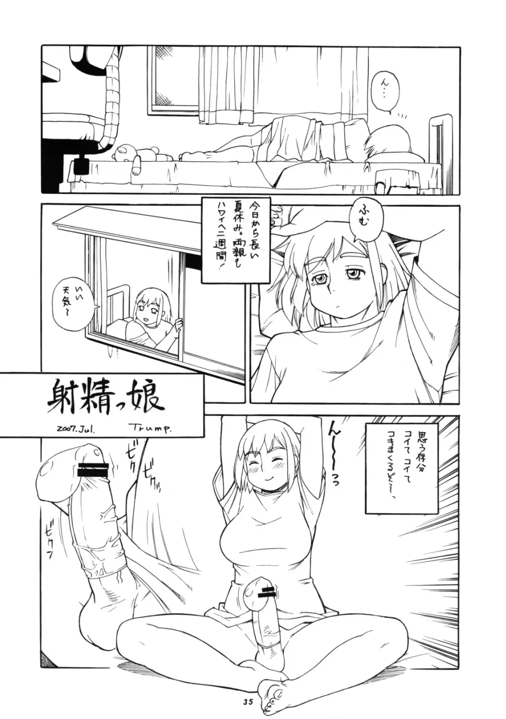 桃庵 21 Page.34