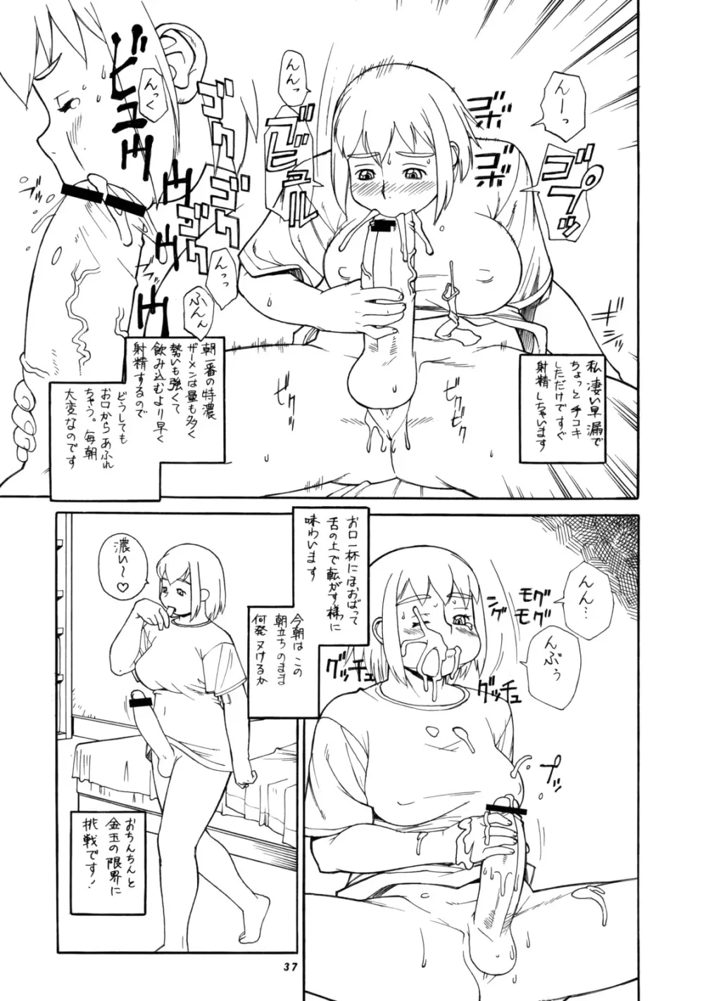 桃庵 21 Page.36