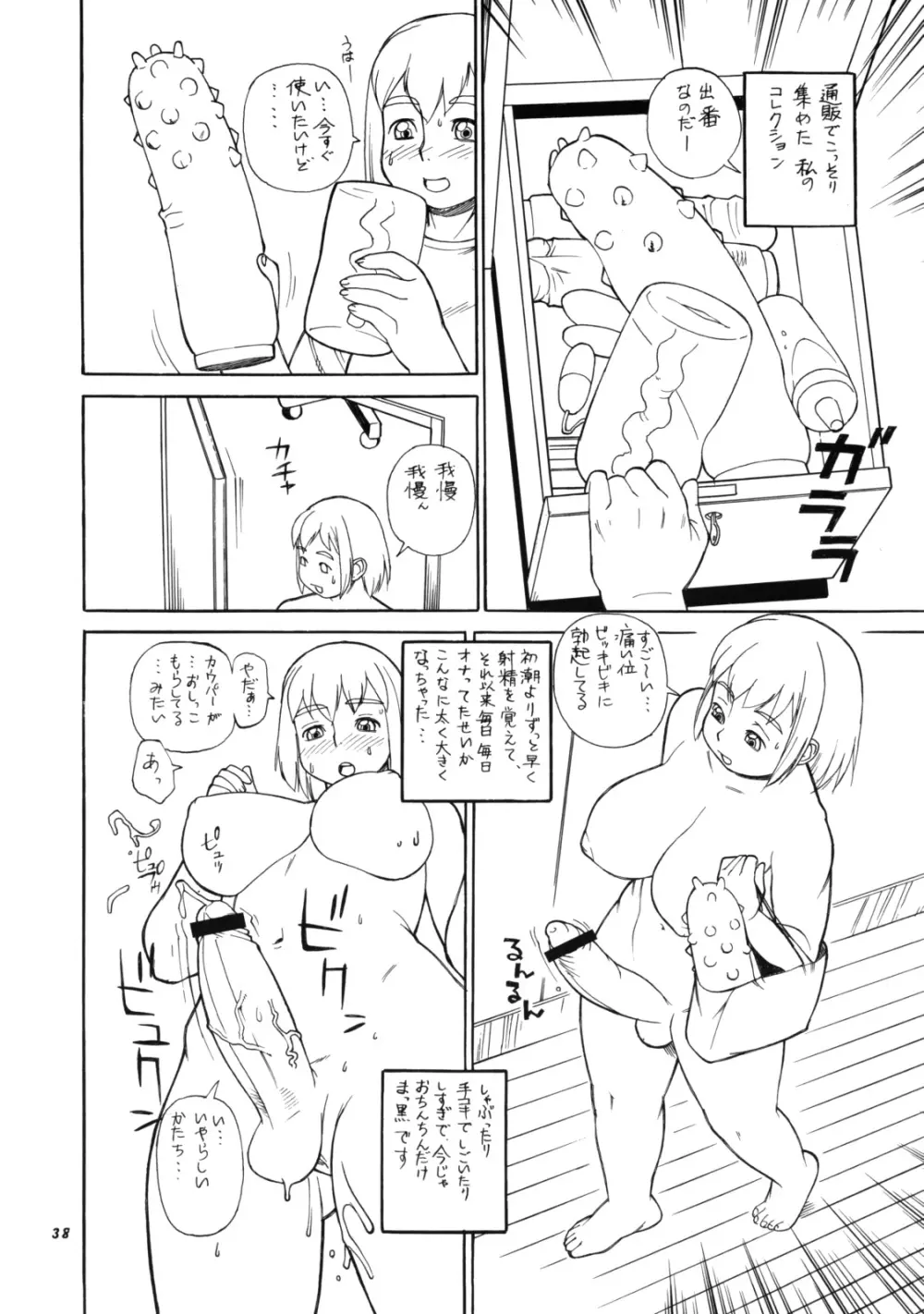 桃庵 21 Page.37