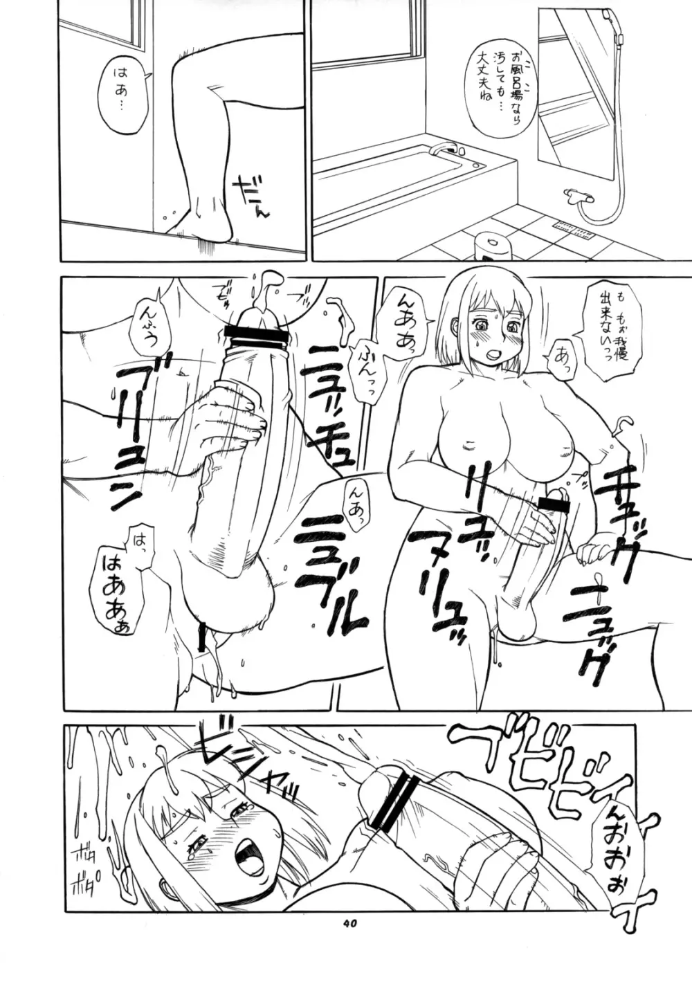 桃庵 21 Page.39