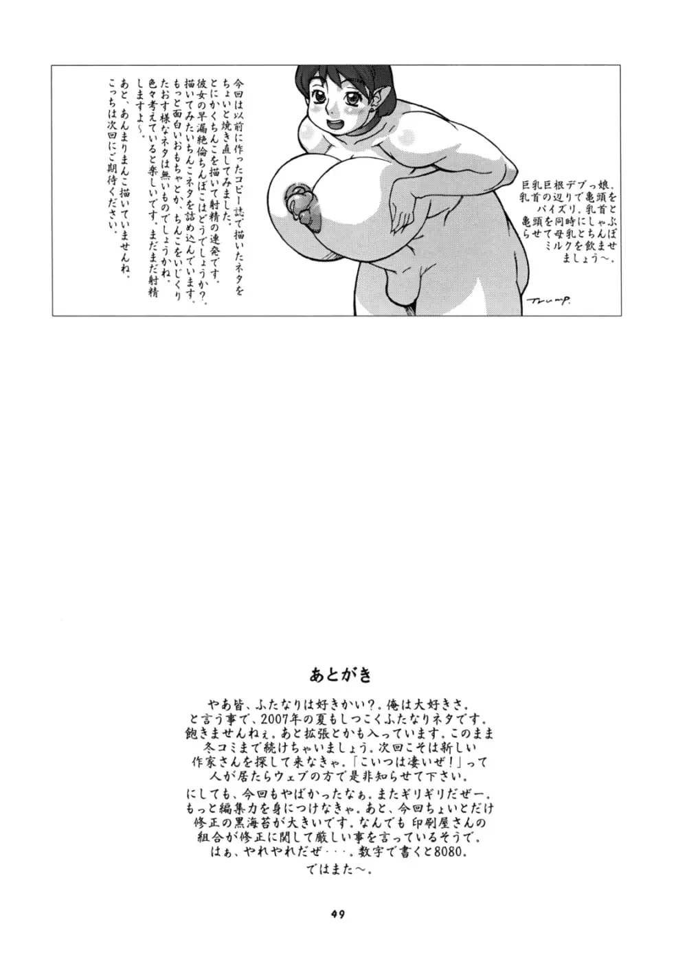 桃庵 21 Page.48