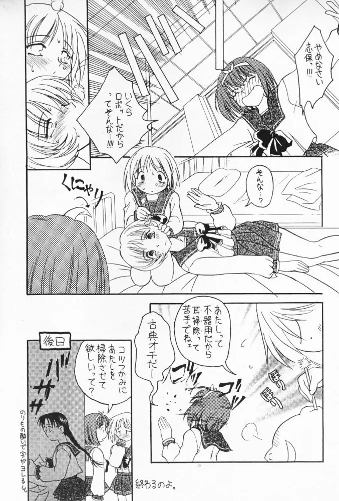 たべたきがする 32 Page.21