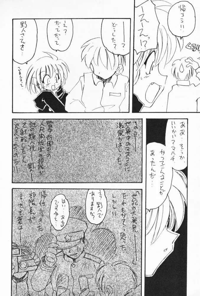 たべたきがする 32 Page.54