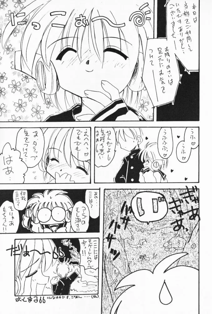 たべたきがする 32 Page.57