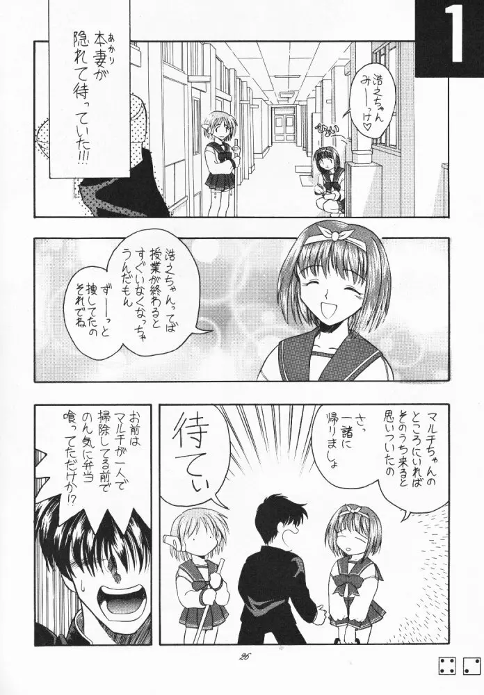 たべたきがする 33 Page.25