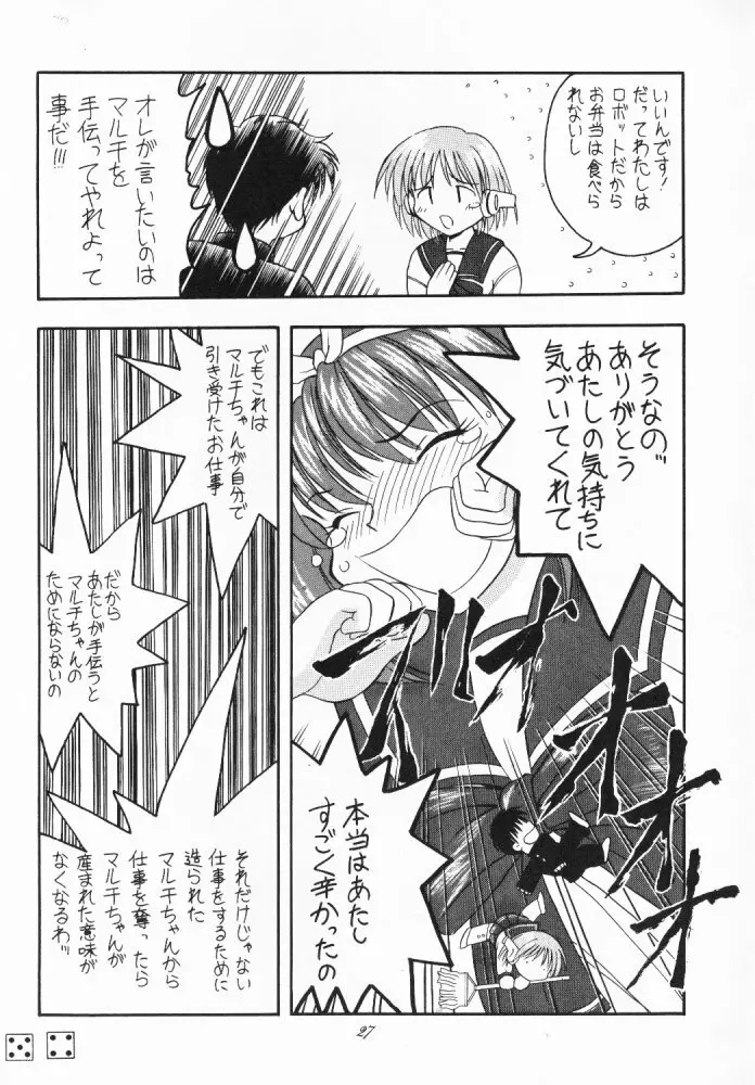 たべたきがする 33 Page.26