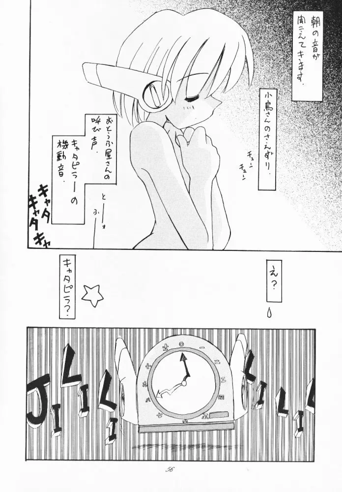 たべたきがする 33 Page.55