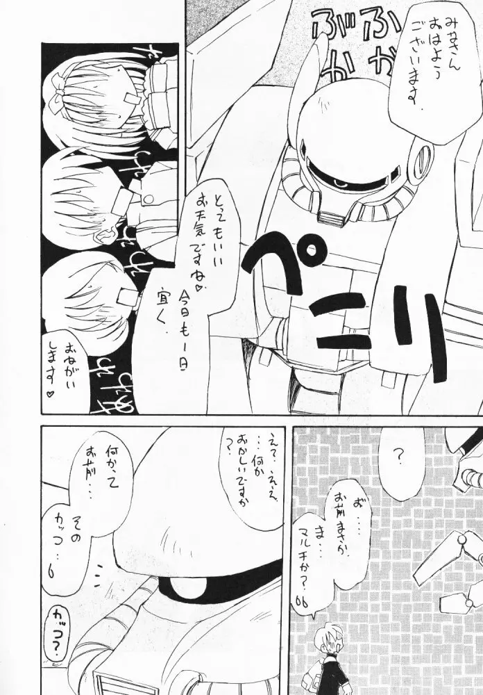 たべたきがする 33 Page.59