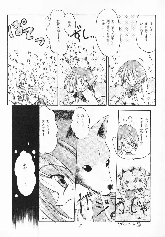 たべたきがする 33 Page.6