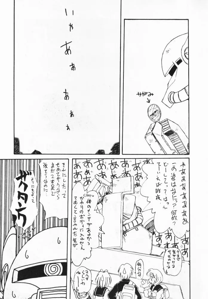 たべたきがする 33 Page.60