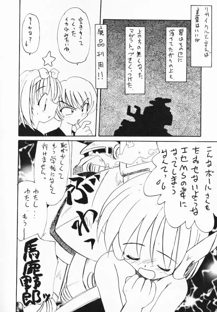 たべたきがする 33 Page.61