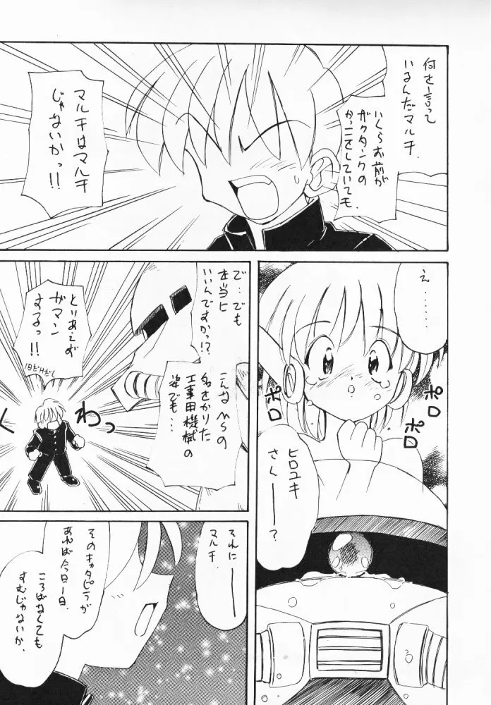 たべたきがする 33 Page.62