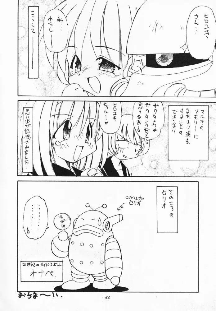 たべたきがする 33 Page.63