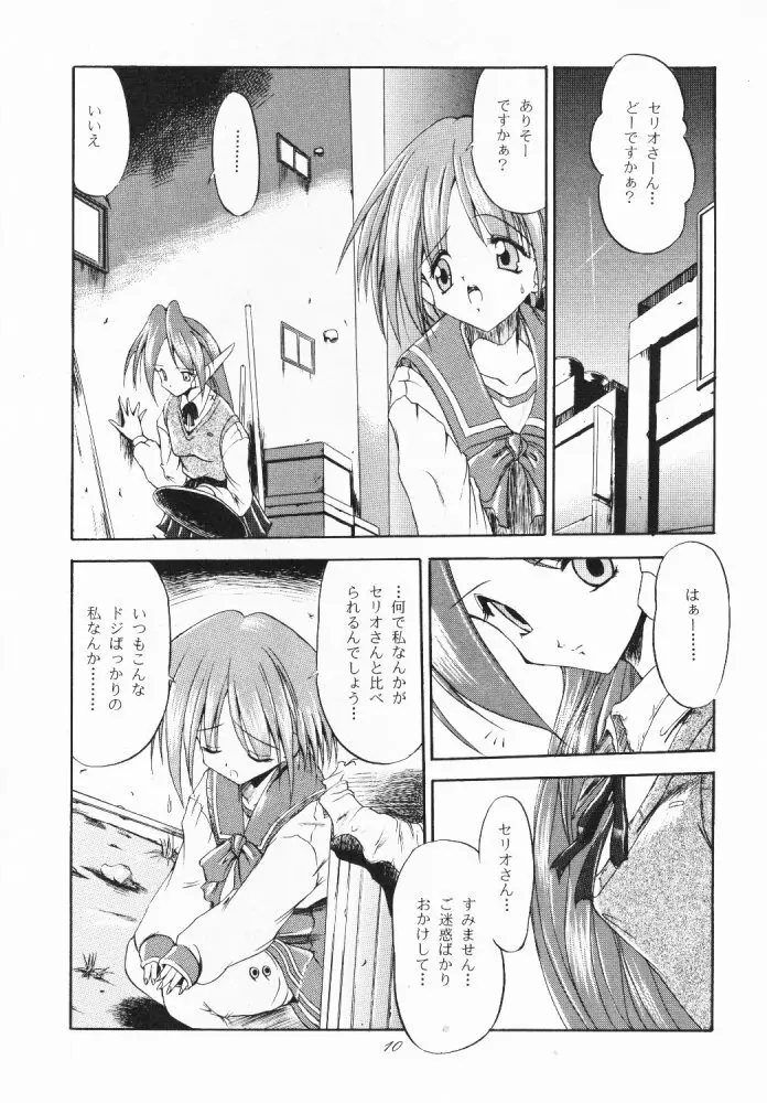 たべたきがする 33 Page.9