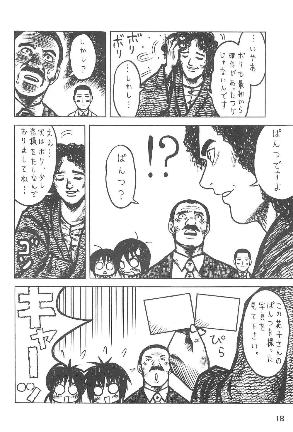 あいてむぱんつ Page.18