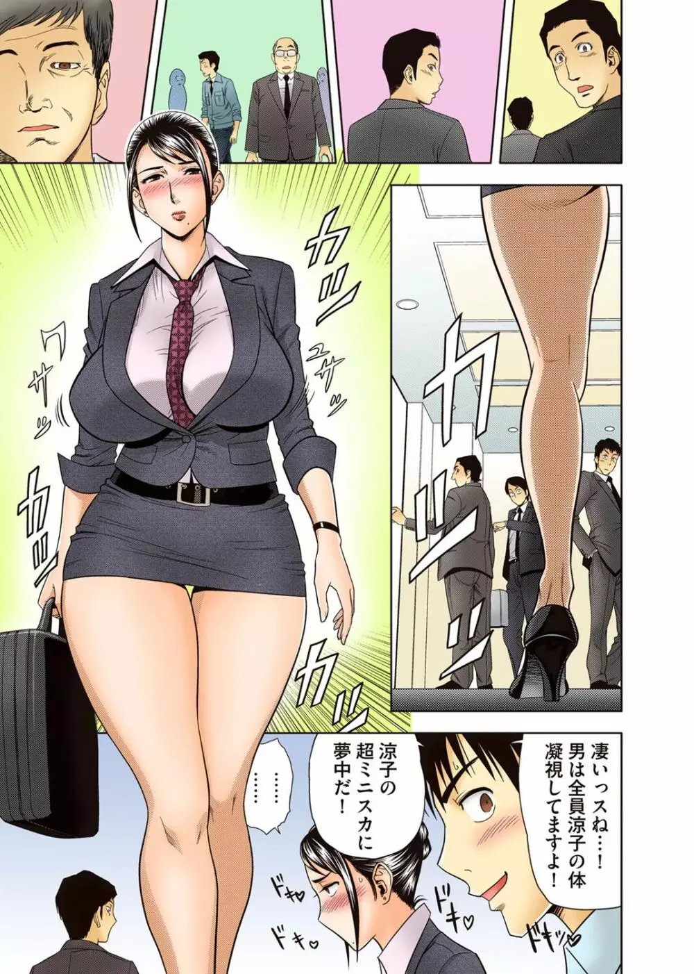 あぁん ムッチリ巨乳お姉さん～打ち合わせでGood Job！～ Page.4