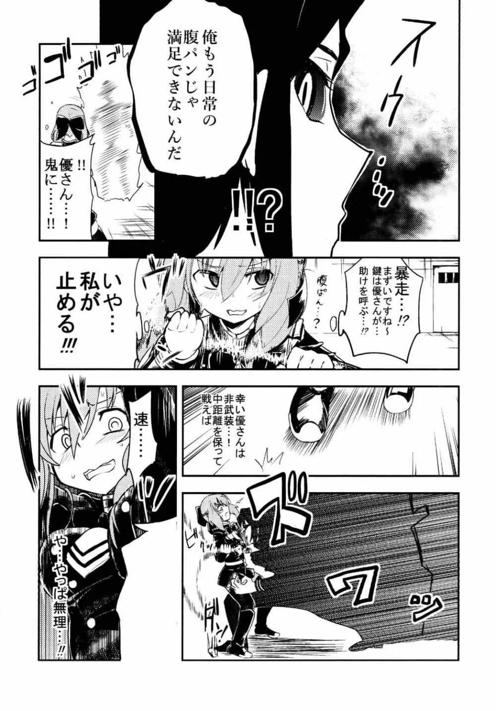 恥ずかしがるなよーん Page.10