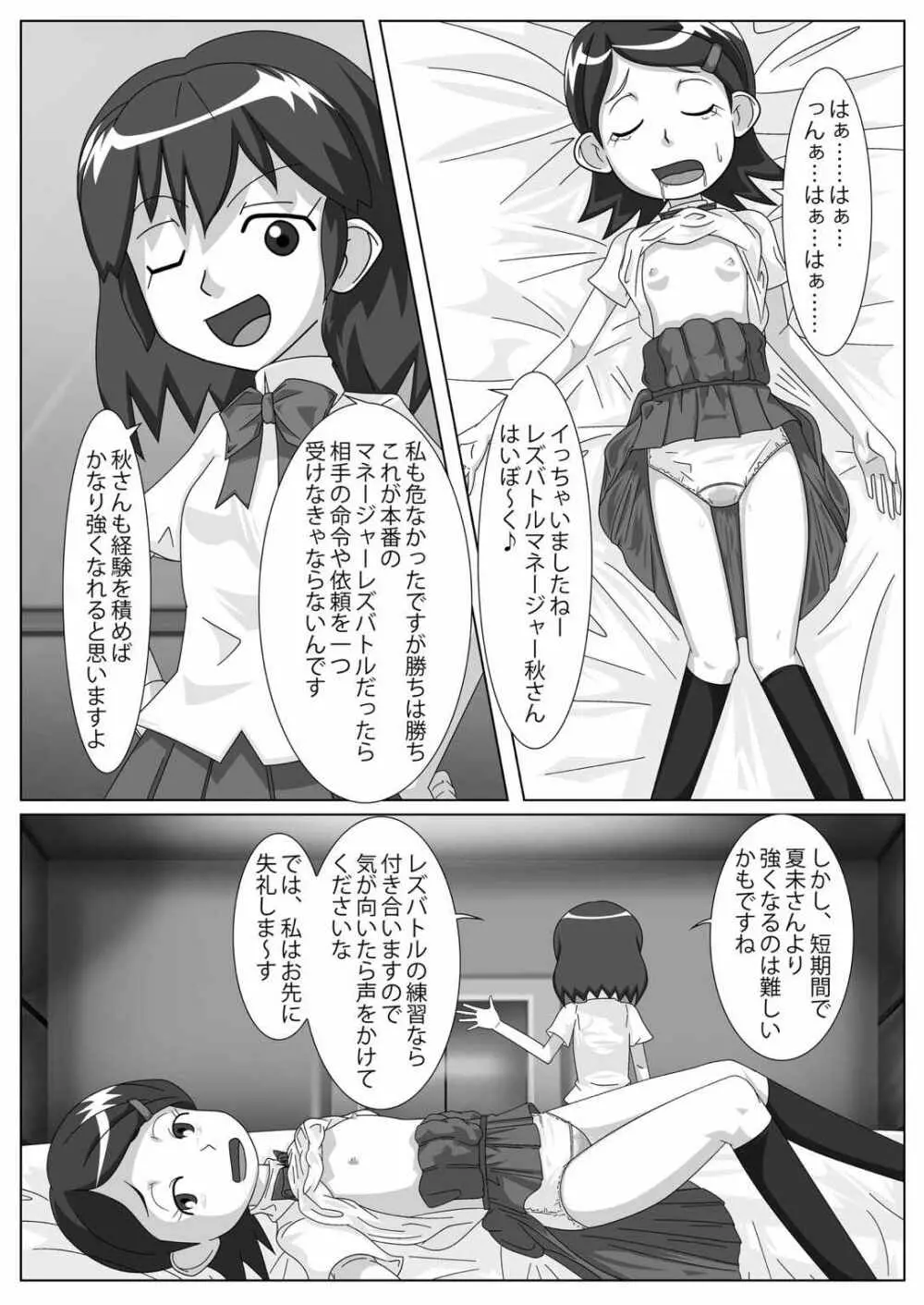 レズバトルマネージャー秋 前編 Page.37