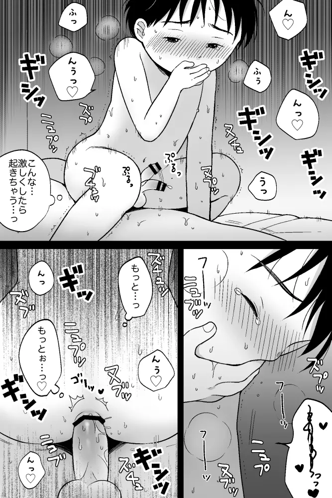 おはようとおやすみ Page.20