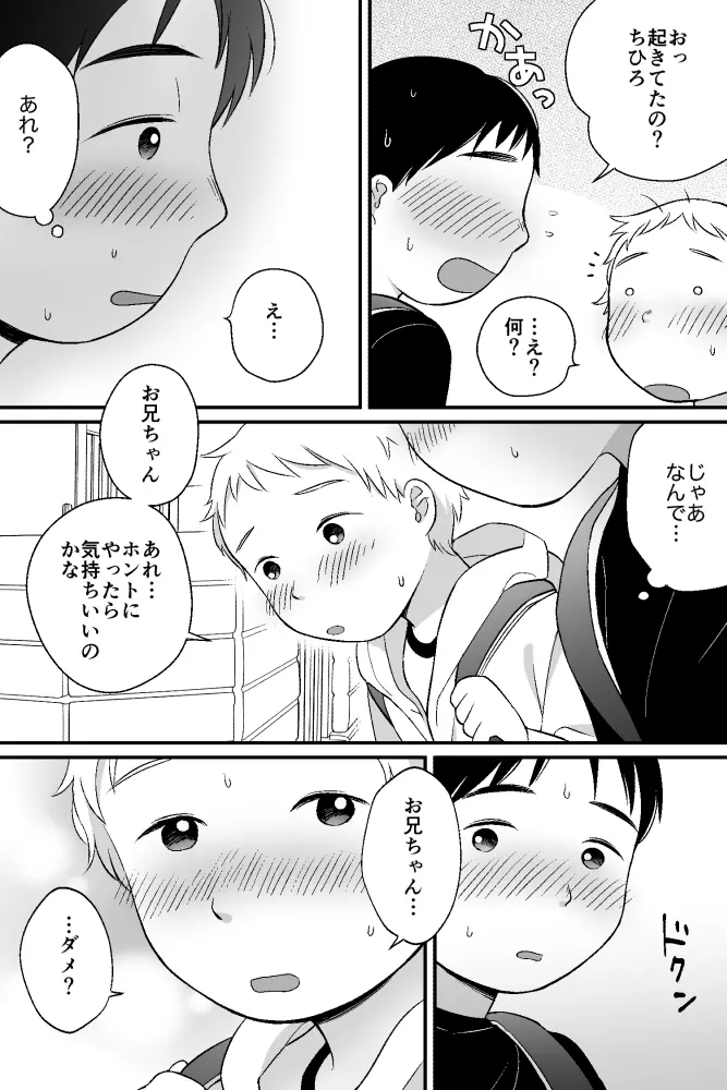 おはようとおやすみ Page.25