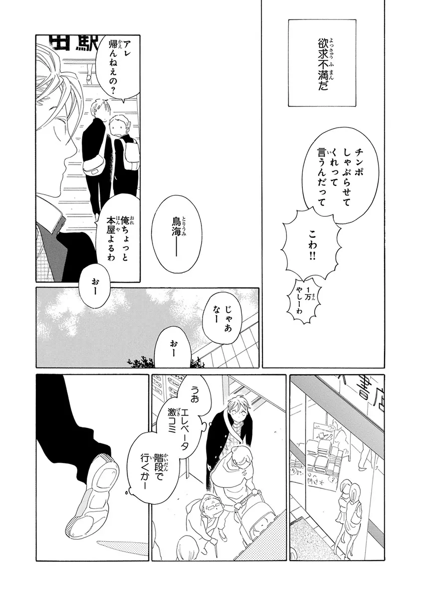 ピンクゴールド2 Page.35