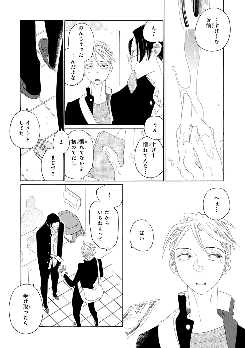 ピンクゴールド2 Page.52