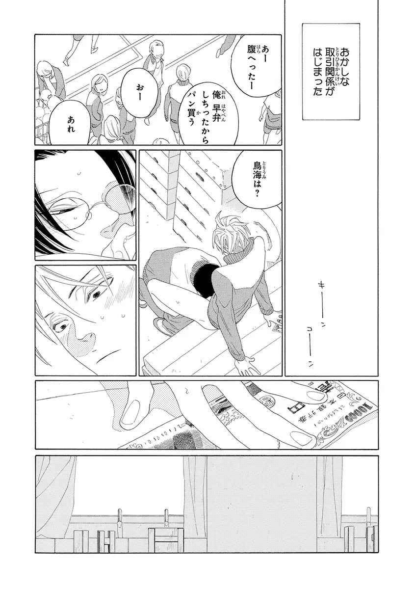 ピンクゴールド2 Page.54