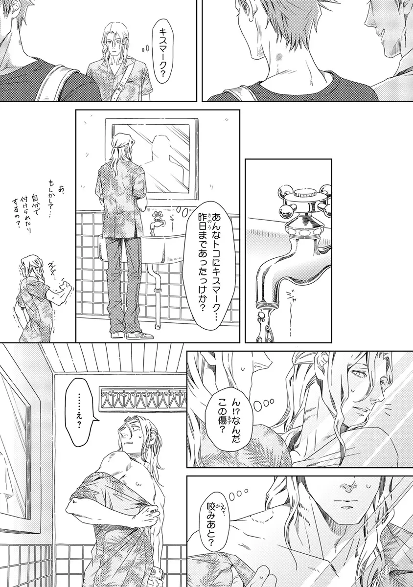 ピンクゴールド3 Page.134