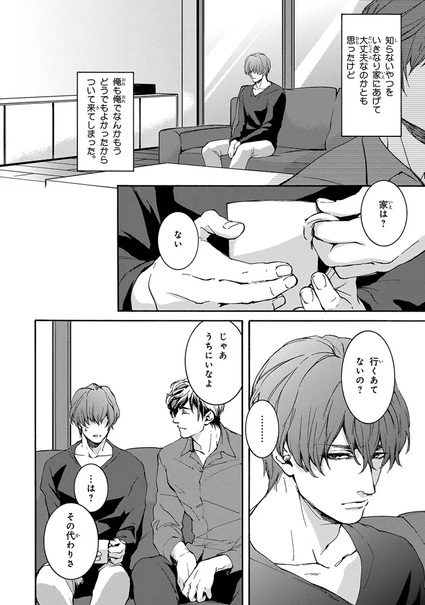 ピンクゴールド3 Page.237