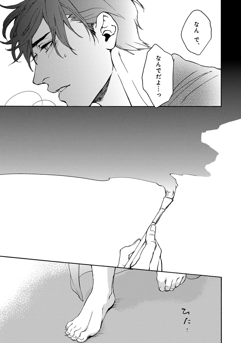 ピンクゴールド3 Page.254