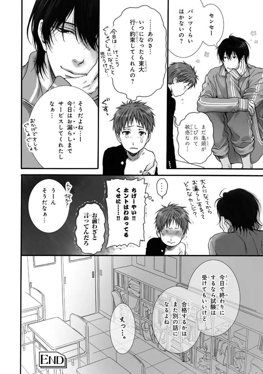 ピンクゴールド3 Page.27