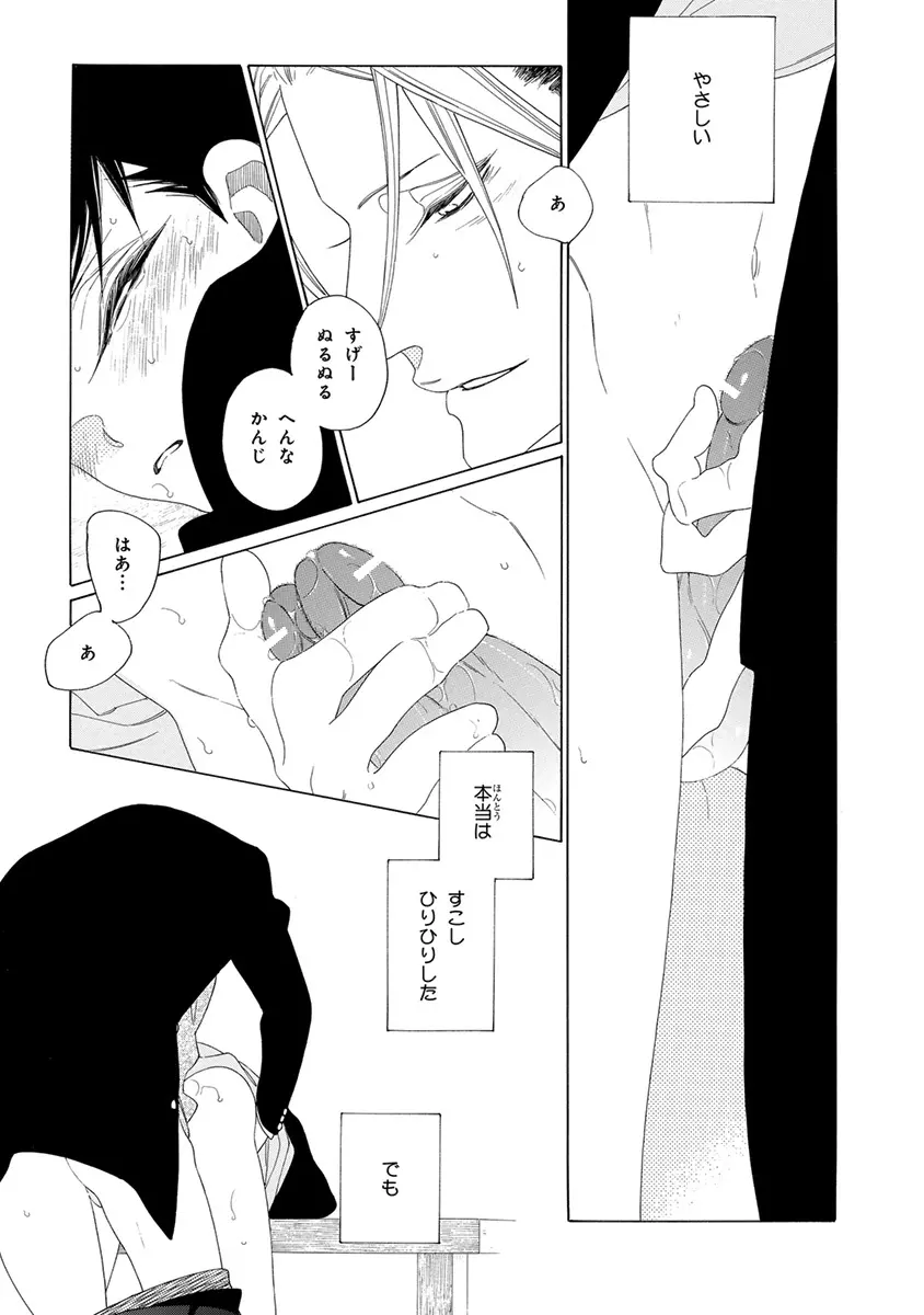 ピンクゴールド3 Page.81