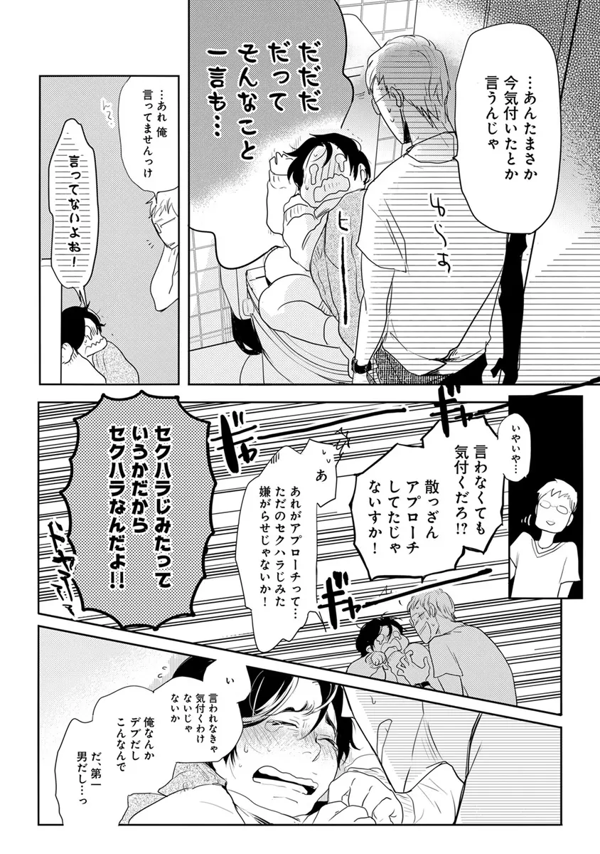 エロとろ R18 Page.107