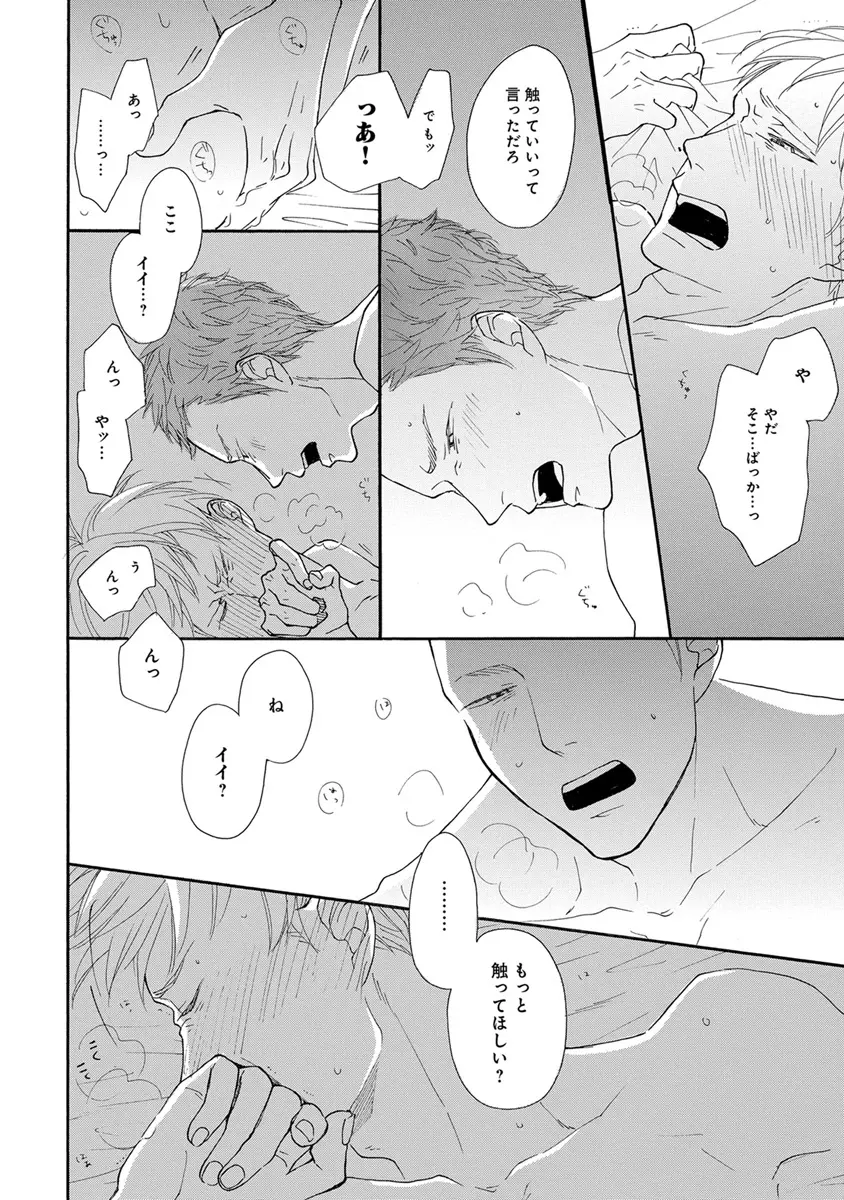 エロとろ R18 Page.137