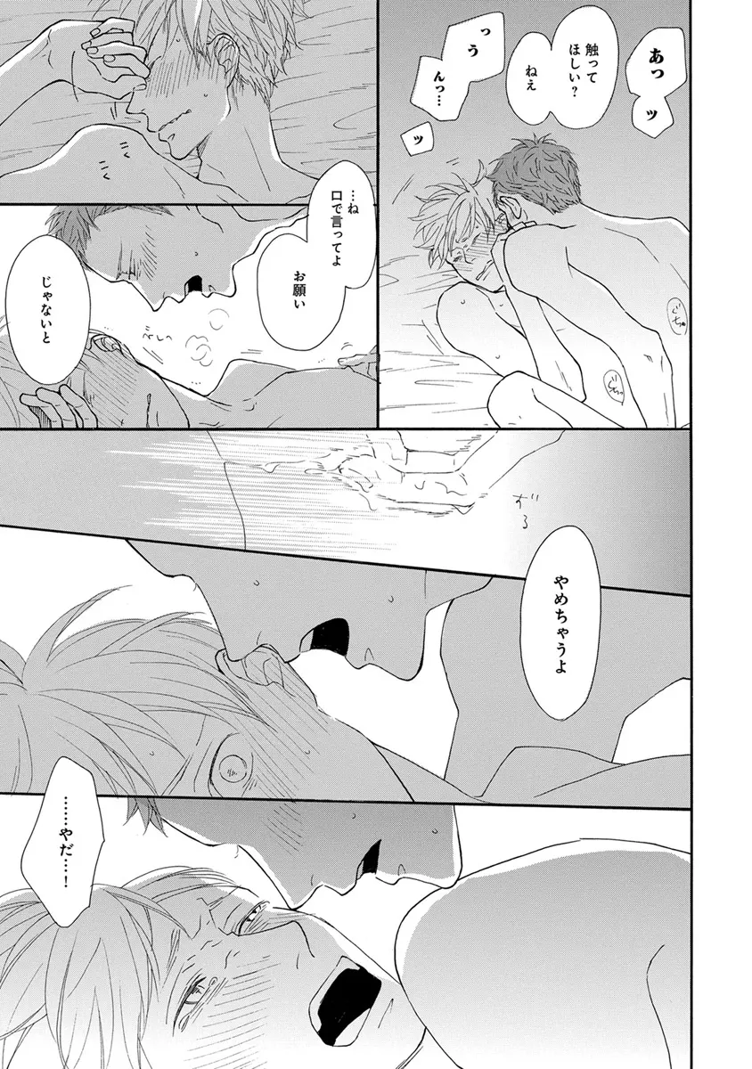 エロとろ R18 Page.138