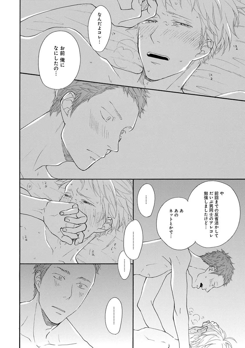 エロとろ R18 Page.141