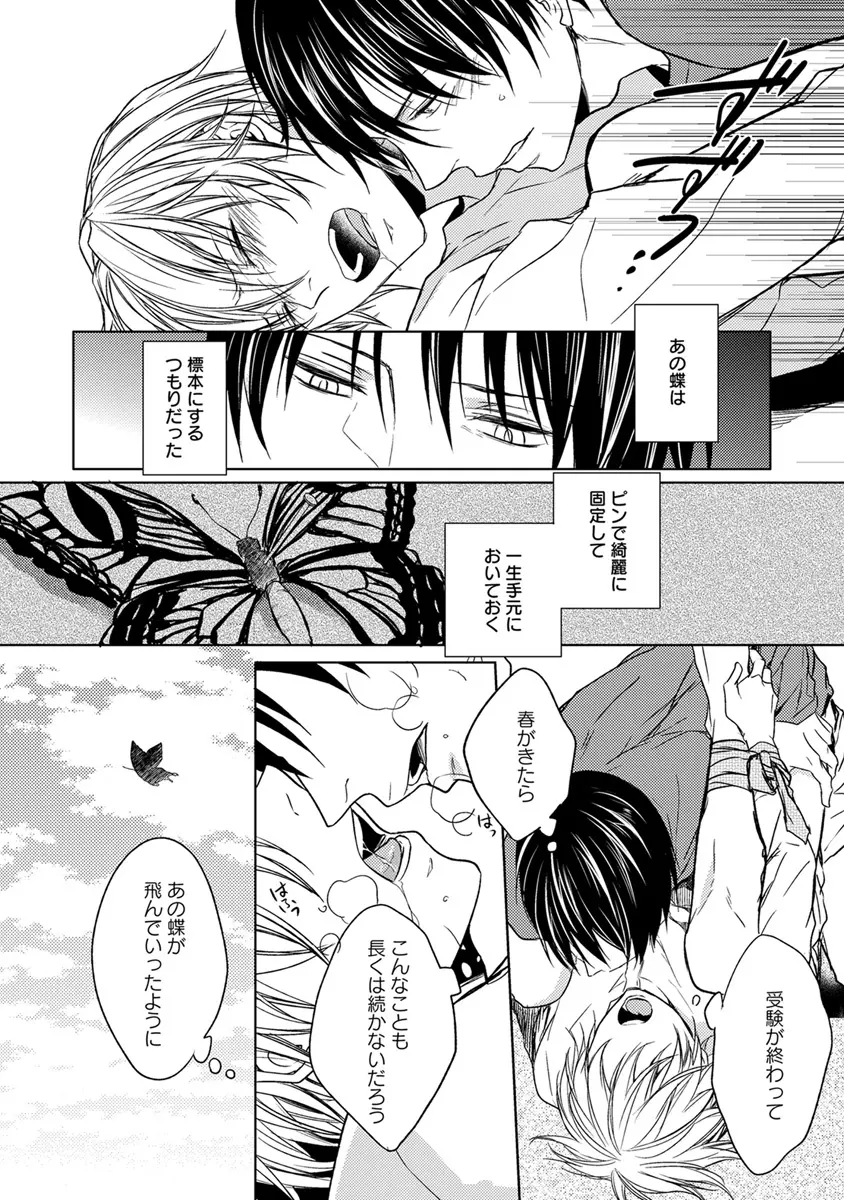 エロとろ R18 Page.163