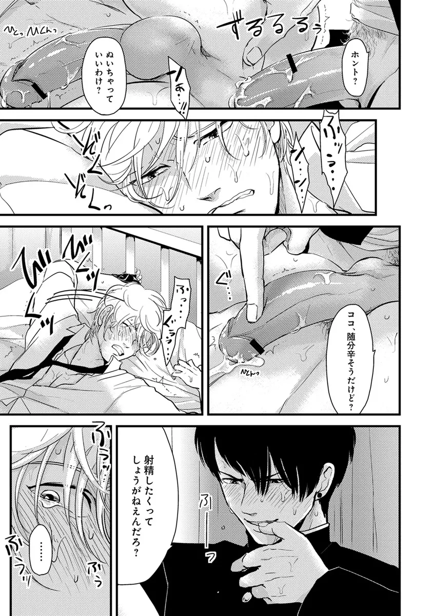 エロとろ R18 Page.178