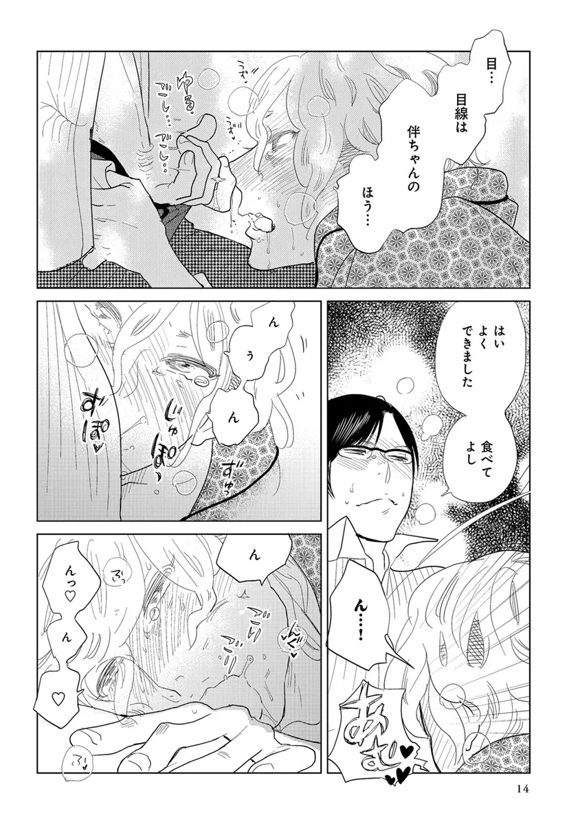 エロとろ R18 Page.19