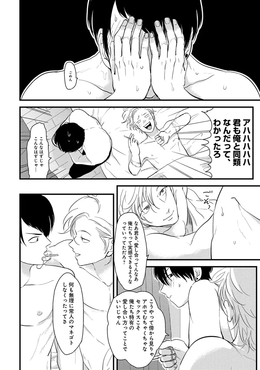 エロとろ R18 Page.203