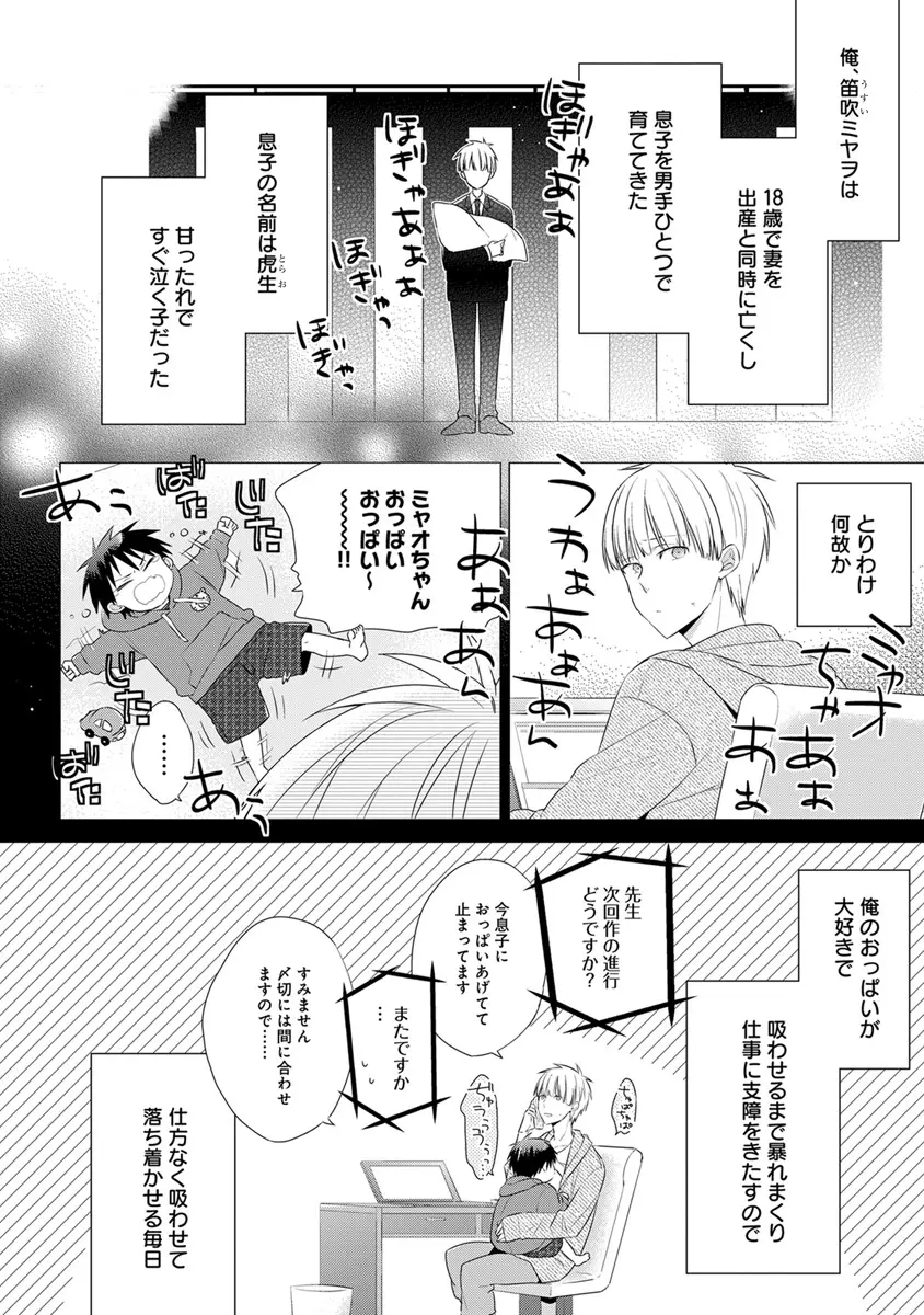 エロとろ R18 Page.207