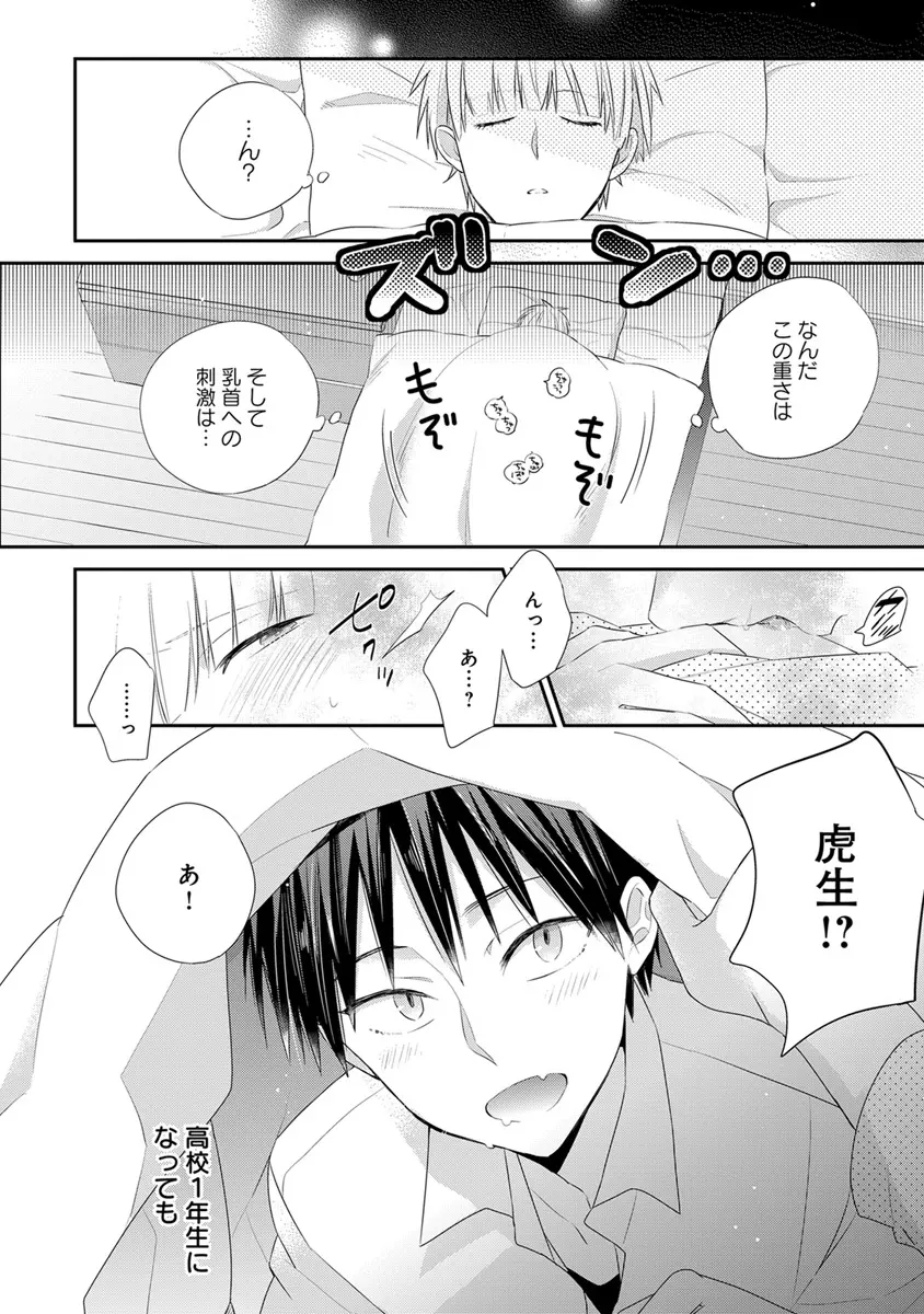 エロとろ R18 Page.209